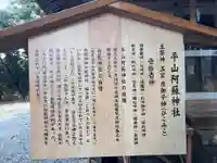 平山阿蘇神社(熊本県)