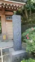 報国寺の塔