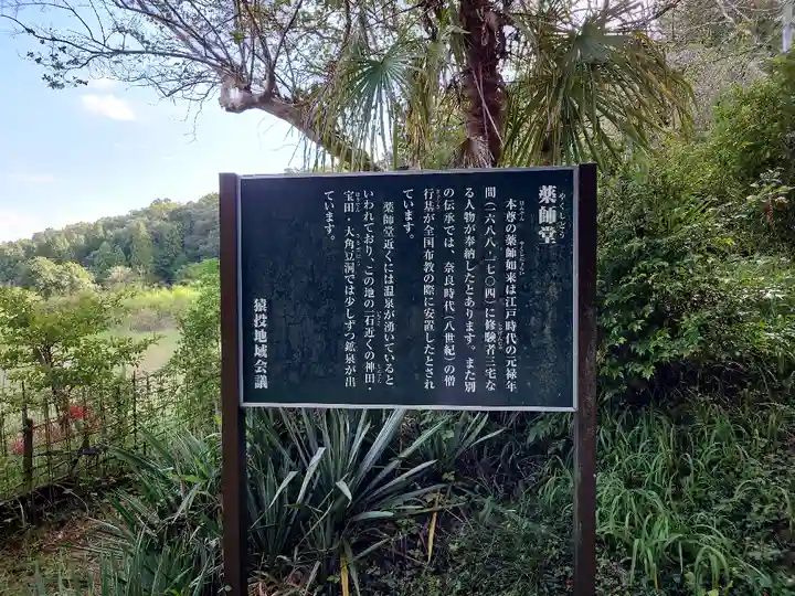 大洞山薬師堂(愛知県)