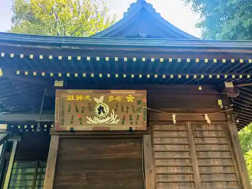 布多天神社(東京都)