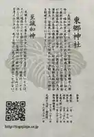 東郷神社(東京都)