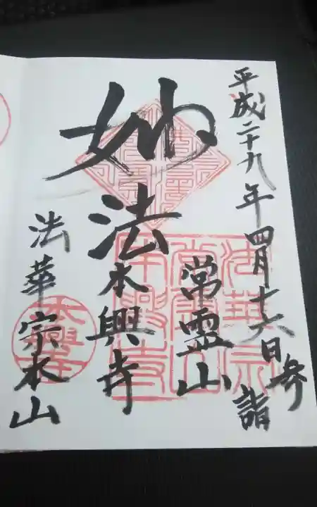 本興寺(静岡県)