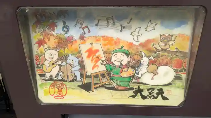 松ヶ崎大黒天 妙圓寺(妙円寺)(京都府)