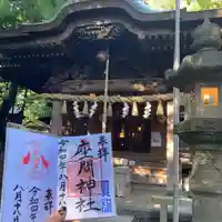 座間神社(神奈川県)