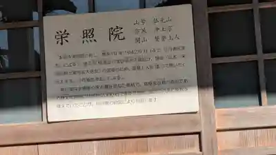 栄照院(京都府)