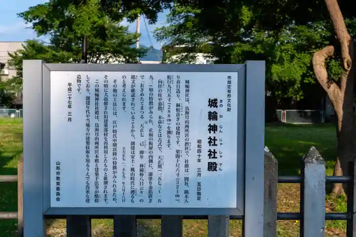 鳥海月山両所宮(山形県)