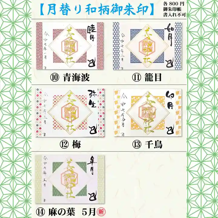 美幌神社の御朱印