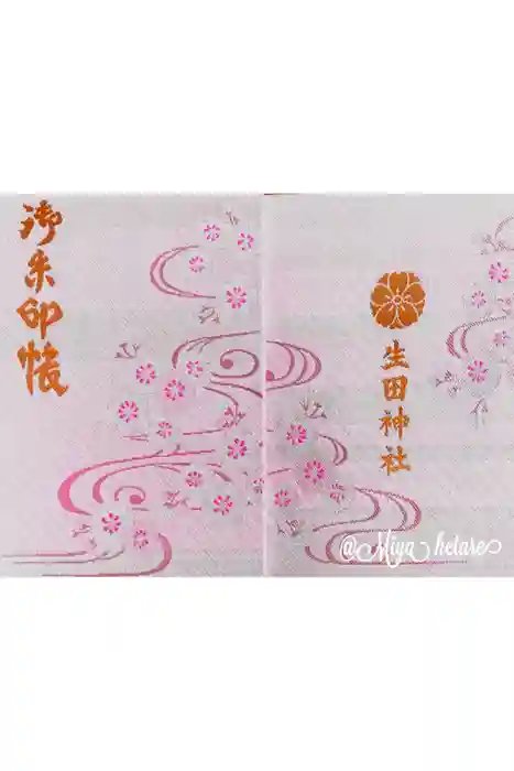 生田神社の御朱印帳