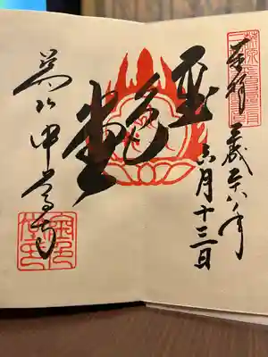 金色堂の御朱印