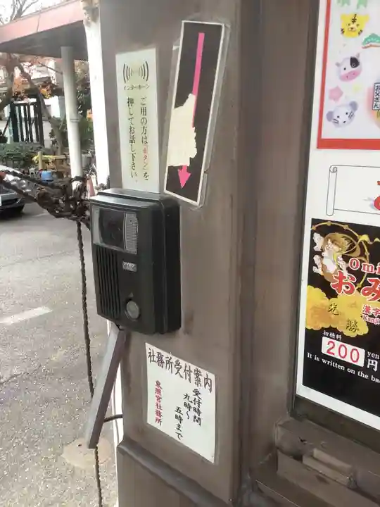 名古屋東照宮のその他建物