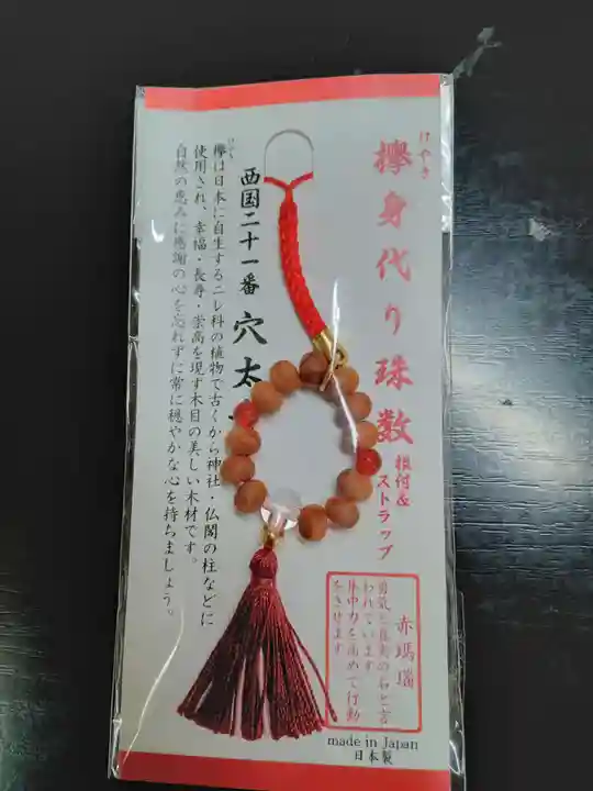 穴太寺(京都府)