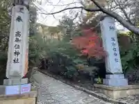 高御位神社(兵庫県)