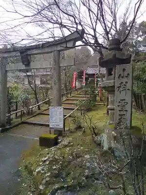 山科聖天 雙林院（双林院）　の鳥居