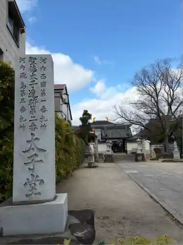 大聖勝軍寺(大阪府)