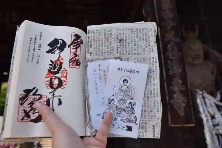 浄土寺の御朱印