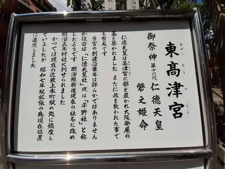 東高津宮(大阪府)