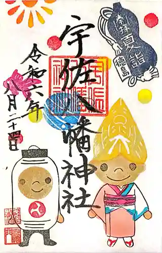 宇佐八幡神社(徳島県)