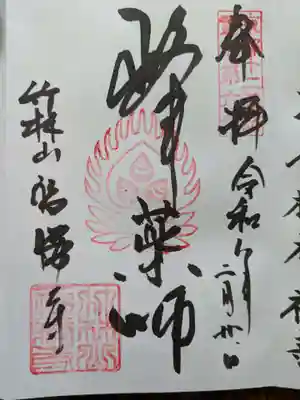 福勝寺(京都府)