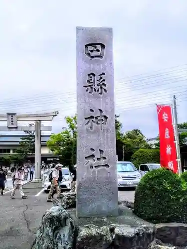 田縣神社のその他建物