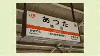 熱田神宮(愛知県)