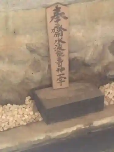 子眉嶺神社(福島県)