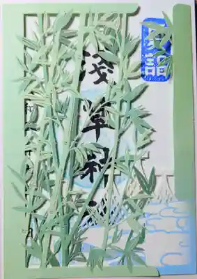 夏詣限定御朱印