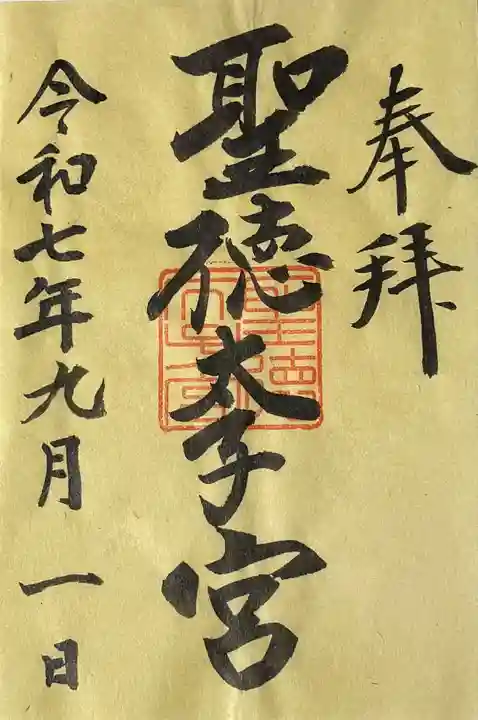 滝上神社の御朱印