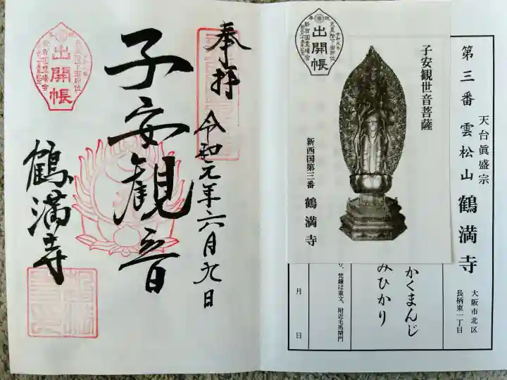 鶴満寺(大阪府)