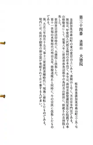 大徳院の御朱印