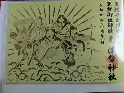 天照御祖神社(岩手県)