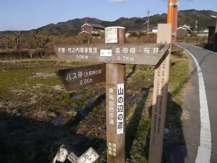 大和神社のその他建物
