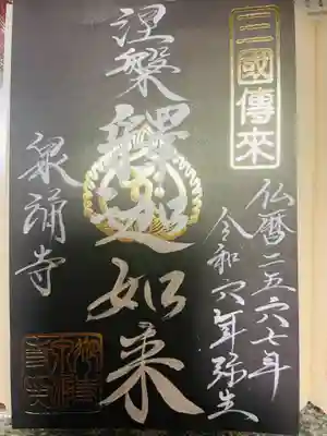 御寺 泉涌寺(京都府)