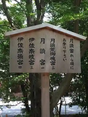 月讀宮（皇大神宮別宮）のその他建物