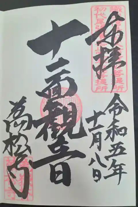 万松寺(愛知県)