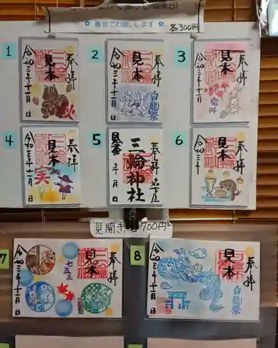 三輪神社のその他建物