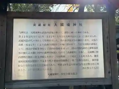 大國魂神社の歴史