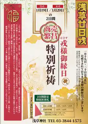 浅草神社のお祭り