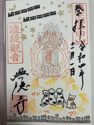 興徳寺の御朱印