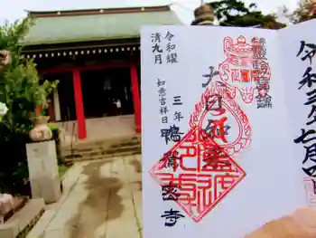 正覚院の御朱印 2021年09月