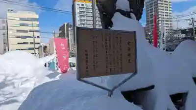 成田山札幌別院新栄寺の歴史