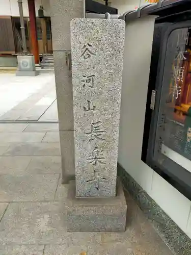 長楽寺(和歌山県)