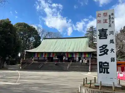 喜多院(埼玉県)