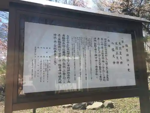 輪厚神社の歴史