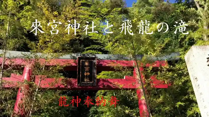 來宮神社の鳥居