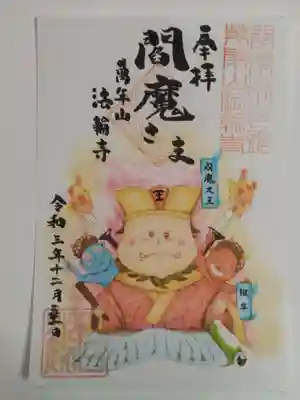 御朱印（書置き）