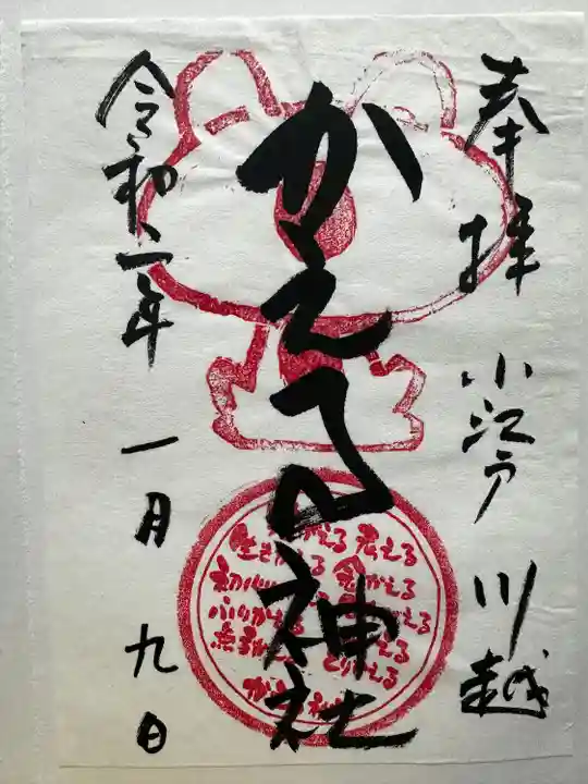 かえる神社(埼玉県)