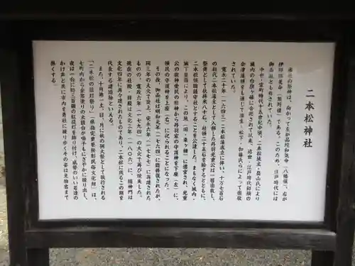 二本松神社の歴史