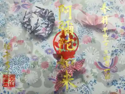 春限定の御朱印【春爛漫】