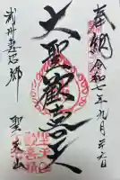 妻沼聖天山歓喜院(埼玉県)