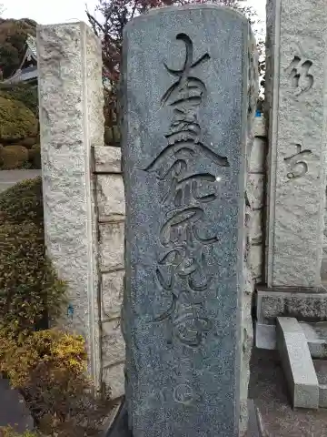 正行寺(神奈川県)